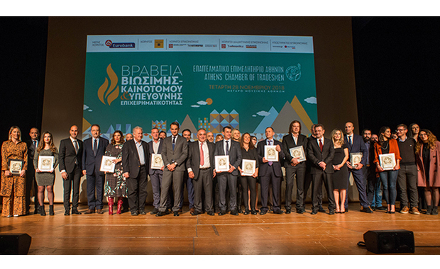 ΕΕΑ: «Βραβεία Βιώσιμης - Καινοτόμου & Υπεύθυνης Επιχειρηματικότητας»