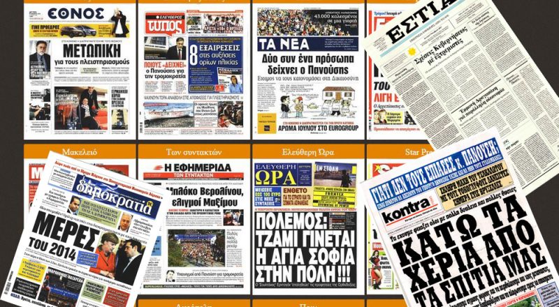 Τα πρωτοσέλιδα των εφημερίδων στις 9-11-2015