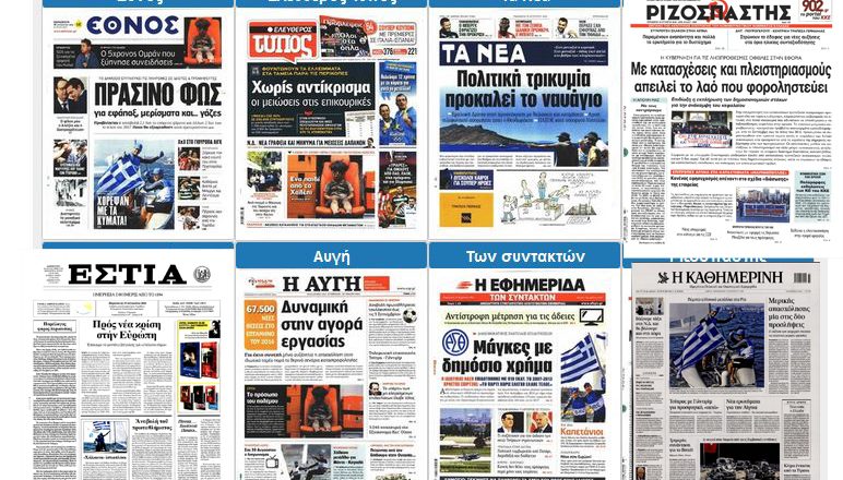 Τα πρωτοσέλιδα των εφημερίδων για τις 19-08-2016
