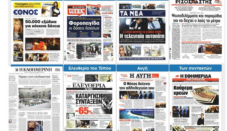 Τα πρωτοσέλιδα των εφημερίδων στις 11-04-2017