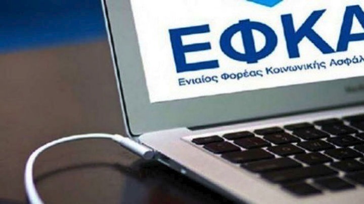 ΕΦΚΑ: Ενεργοποίηση ηλεκτρονικής πλατφόρμας διαγραφής οφειλών