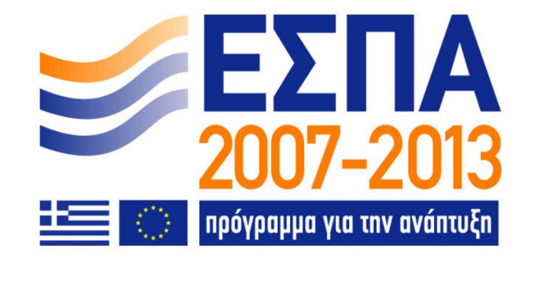 ΕΕΑ: Επείγει η παράταση για το πρόγραμμα του ΕΣΠΑ