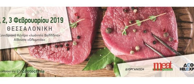 Ξεκινά σήμερα, 1η Φεβρουαρίου 2019, το 6ο Συνέδριο Κρέατος