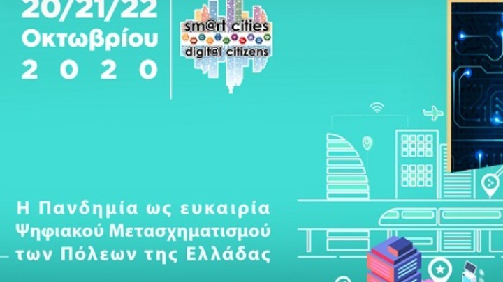 Οι έξυπνες πόλεις απαιτούν έξυπνες εφαρμογές