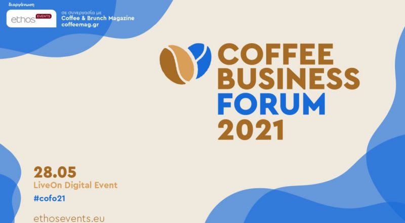 Coffee Business Forum 2021: Δωρεάν συμμετοχή για τους επαγγελματίες της καφεστίασης