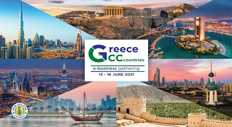 Διαδικτυακή επιχειρηματική συνάντηση: “Greece – GCC countries e-Business Gathering”, 15-16 Ιουνίου 2021