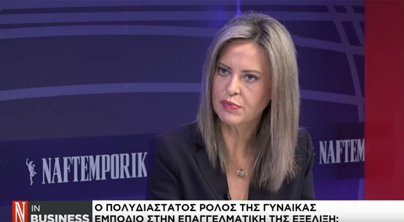 Ν. Σταυρογιάννη στο Naftemporiki TV: Ο ρόλος των γυναικών δεν είναι μονοδιάστατος – Στοίχημα το πώς θα εισέλθουν οι γυναίκες στον επιχειρείν